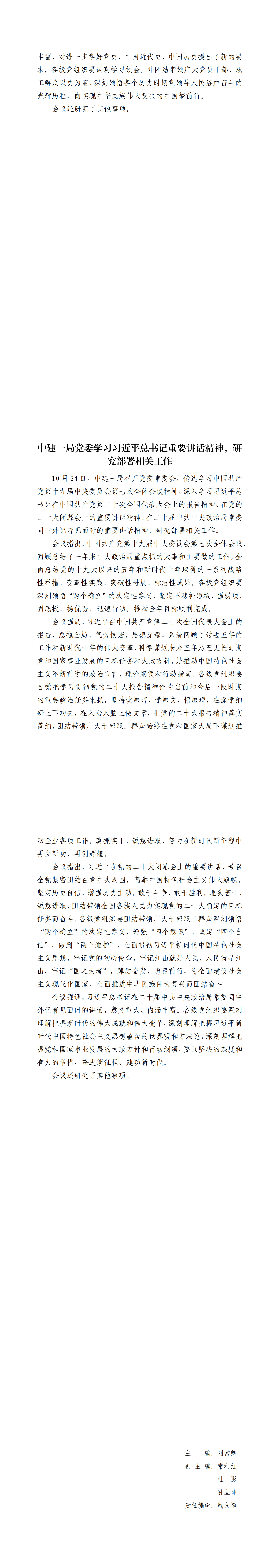 11.中文成人视频
形势任务教育读本（2022年10月）(第十一期)_01.png