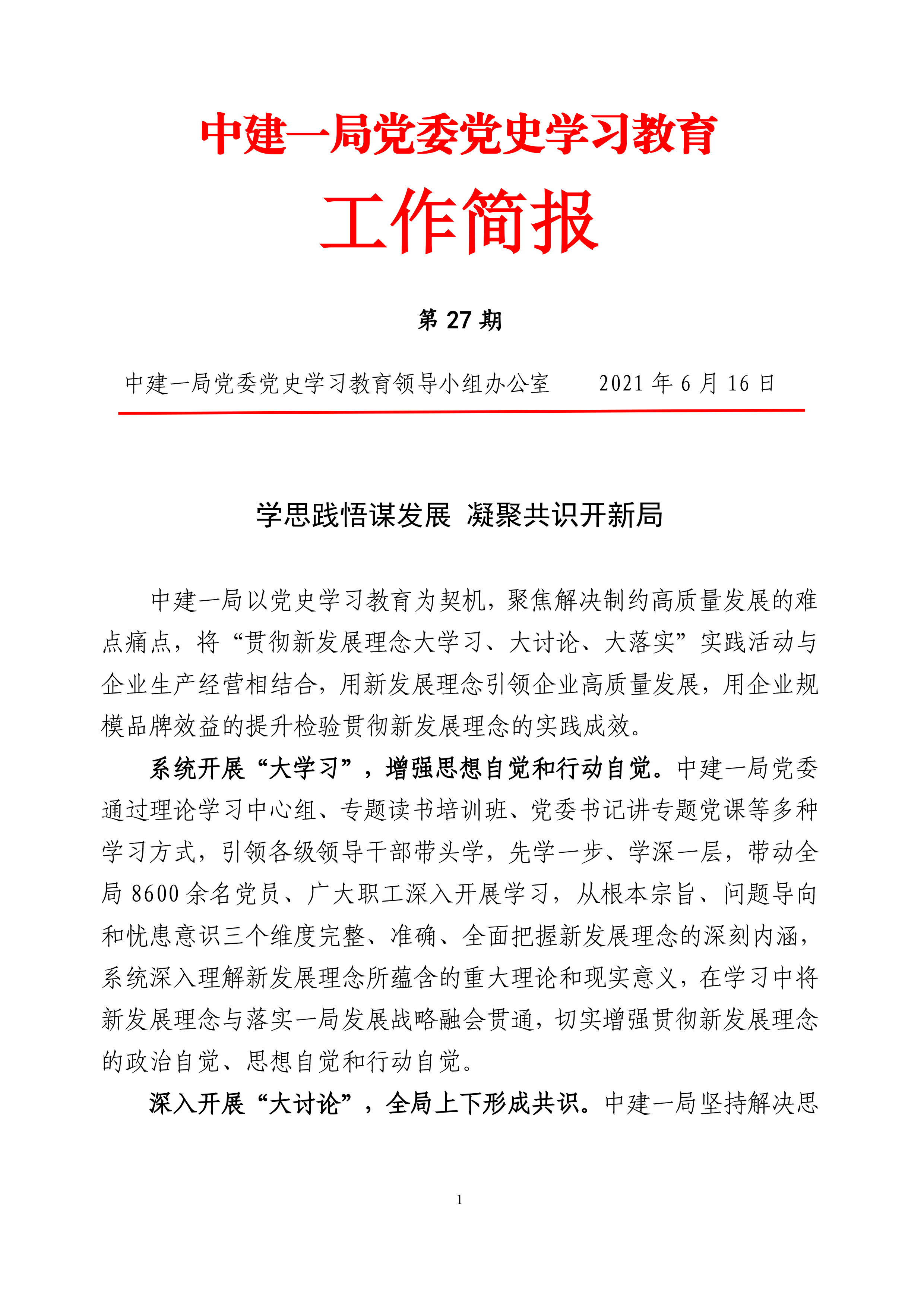 中文成人视频
党委党史学习教育工作简报（第27期）-1.jpg