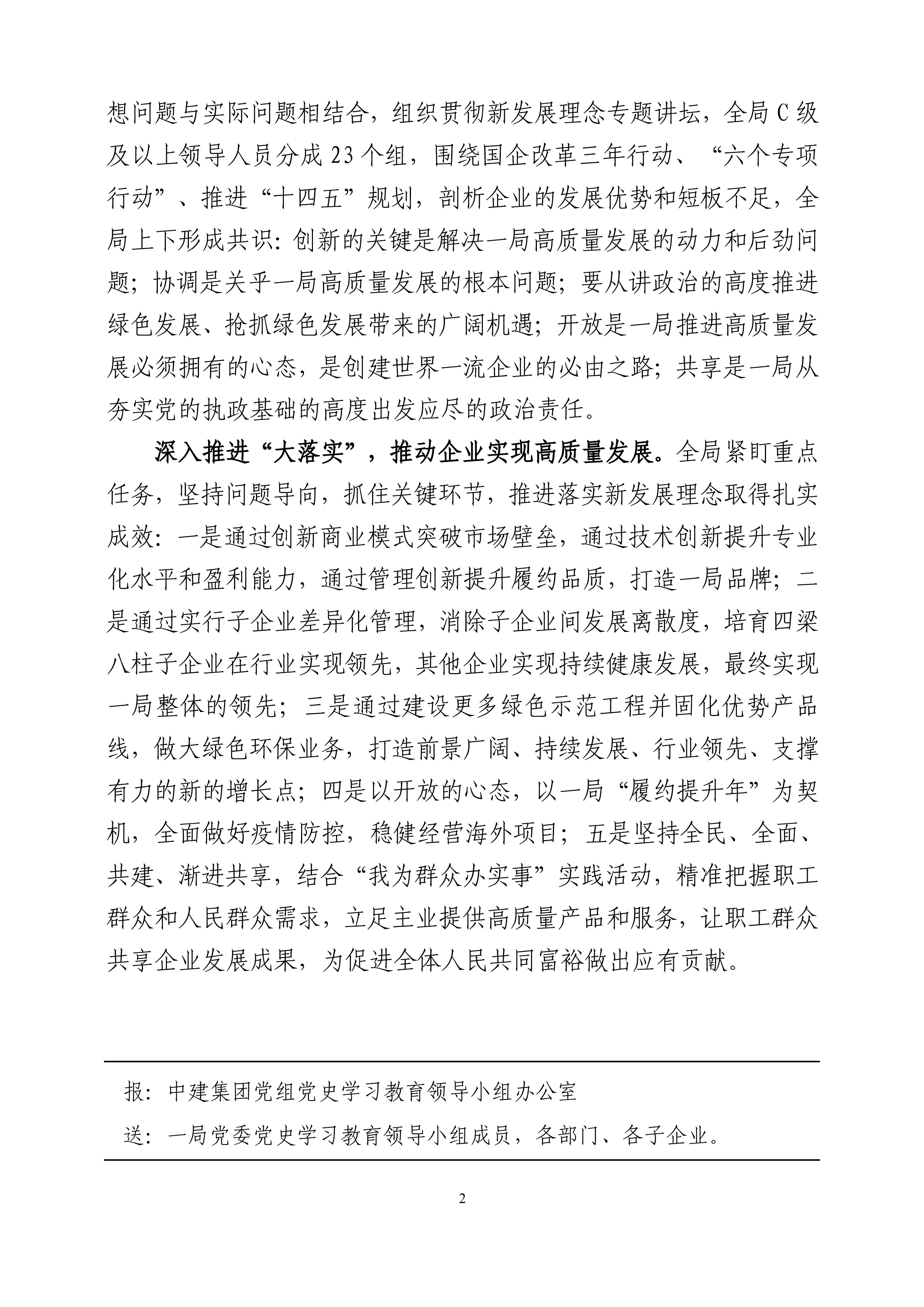 中文成人视频
党委党史学习教育工作简报（第27期）-2.jpg